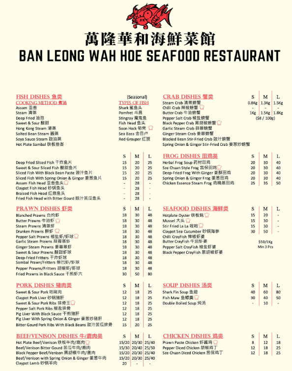 Are you a seafood lover with a desire to eat something special? If yes, then Ban Leong Wah Hoe Singapore is a great place for you. We have added Ban Leong Wah Hoe Singapore Menu along with images and updated price list to help you out. 