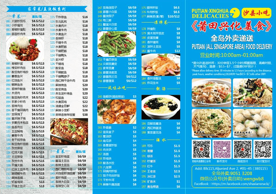 Xing Hua Village Menu