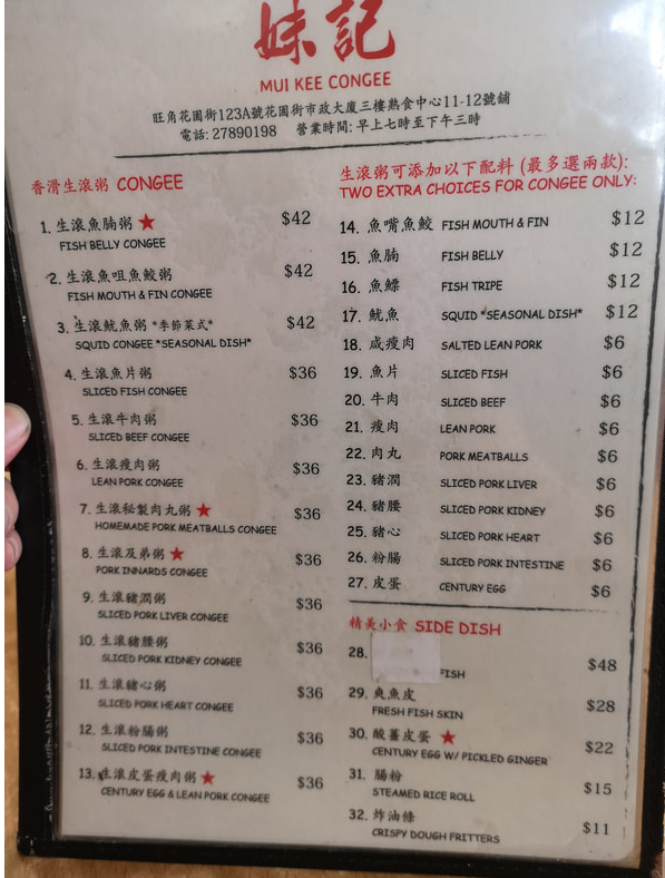 Mui Kee Congee Menu Singapore Price